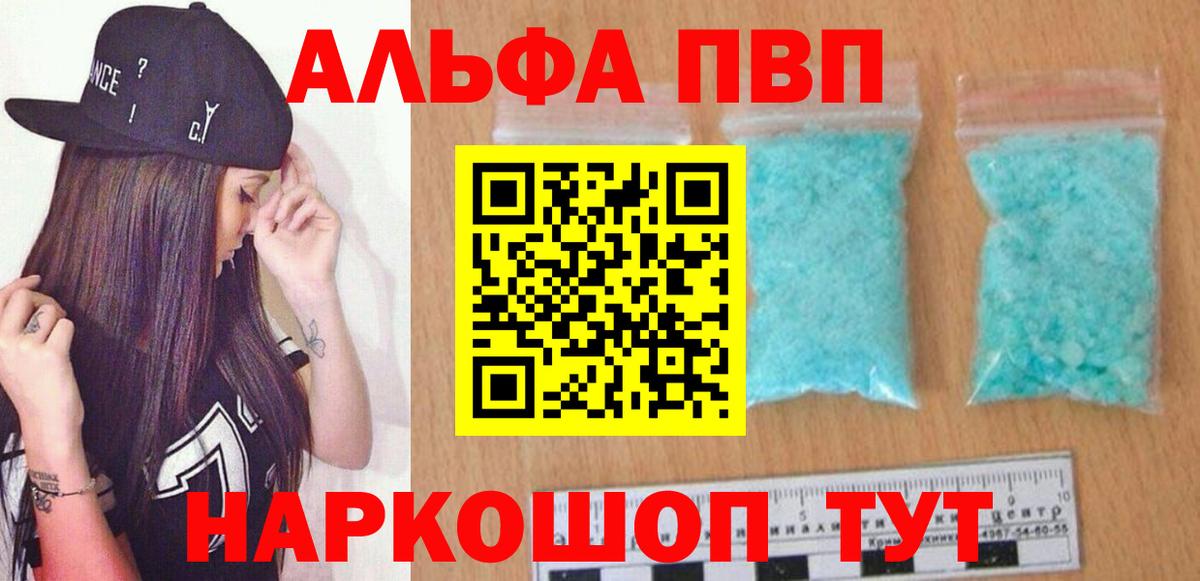 A-PVP Соль Благодарный