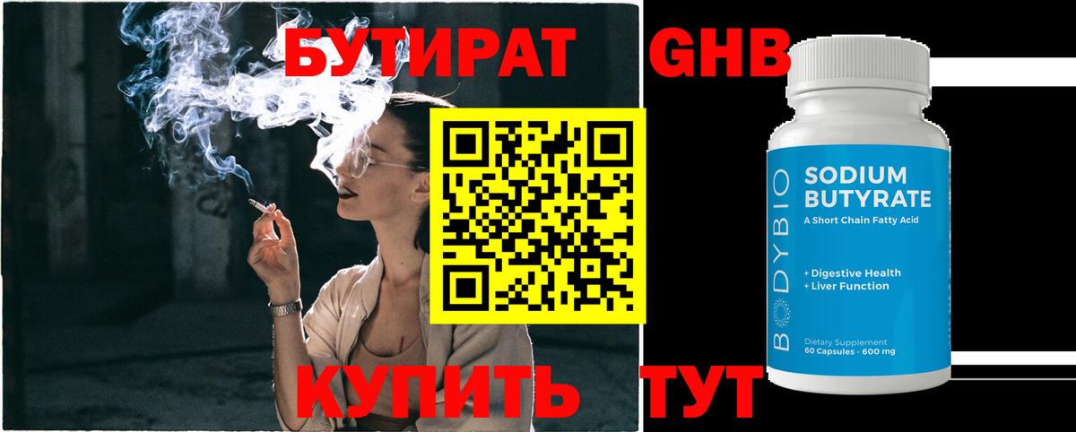 Бутират буратино  Бутират  Благодарный 