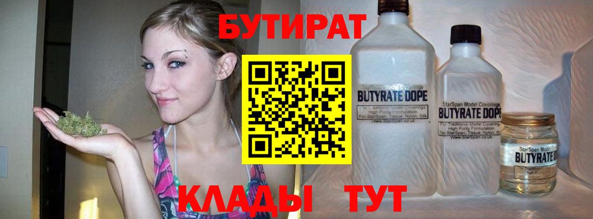Бутират BDO Благодарный
