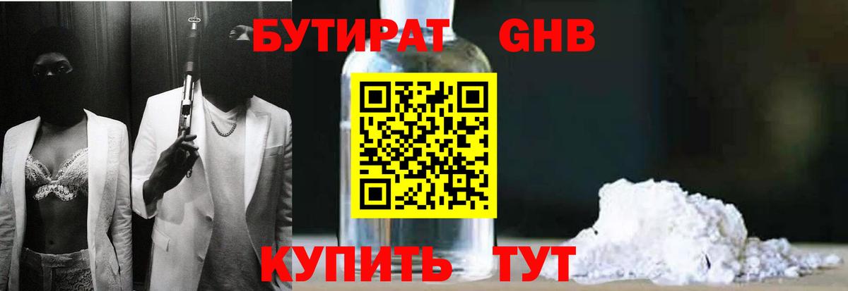 Бутират оксибутират  Вход с VPN  Благодарный 