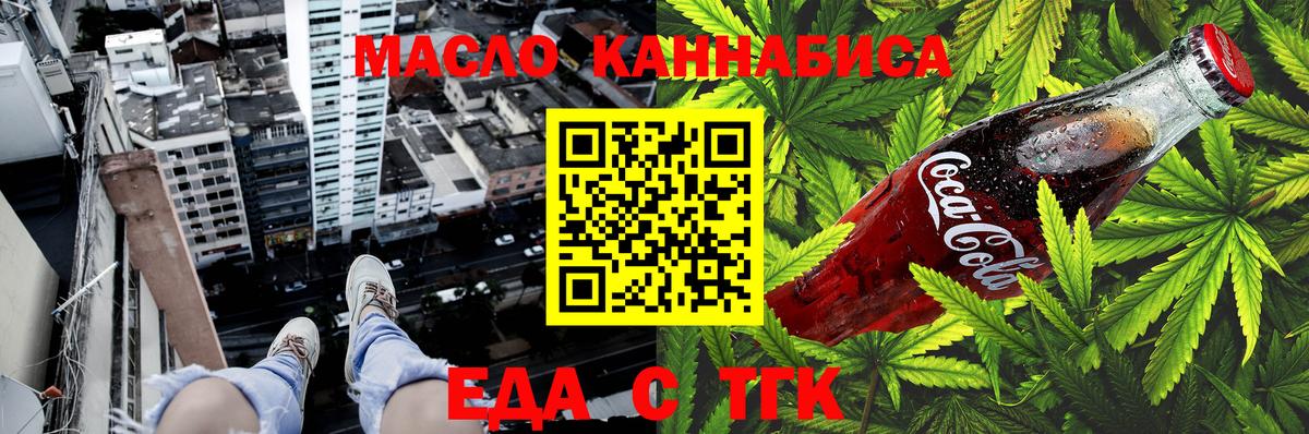 Еда ТГК марихуана  Вход с VPN  Благодарный 