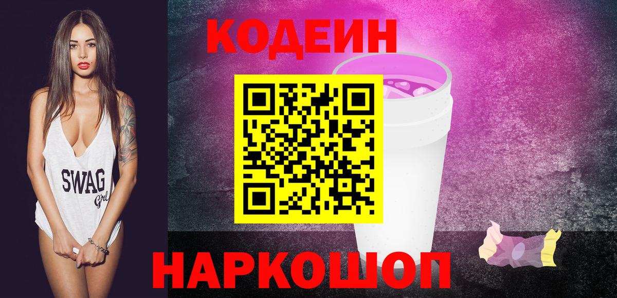 Кодеин напиток Lean (лин) Благодарный