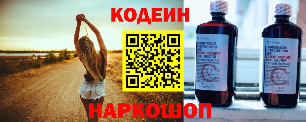 Кодеиновый сироп Lean напиток Lean (лин)  Благодарный 
