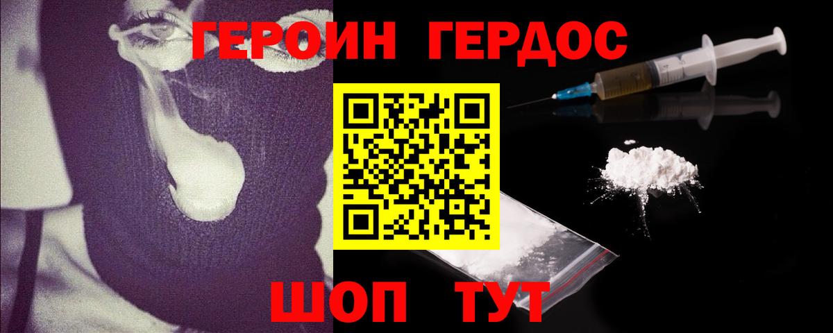 ГЕРОИН белый Благодарный