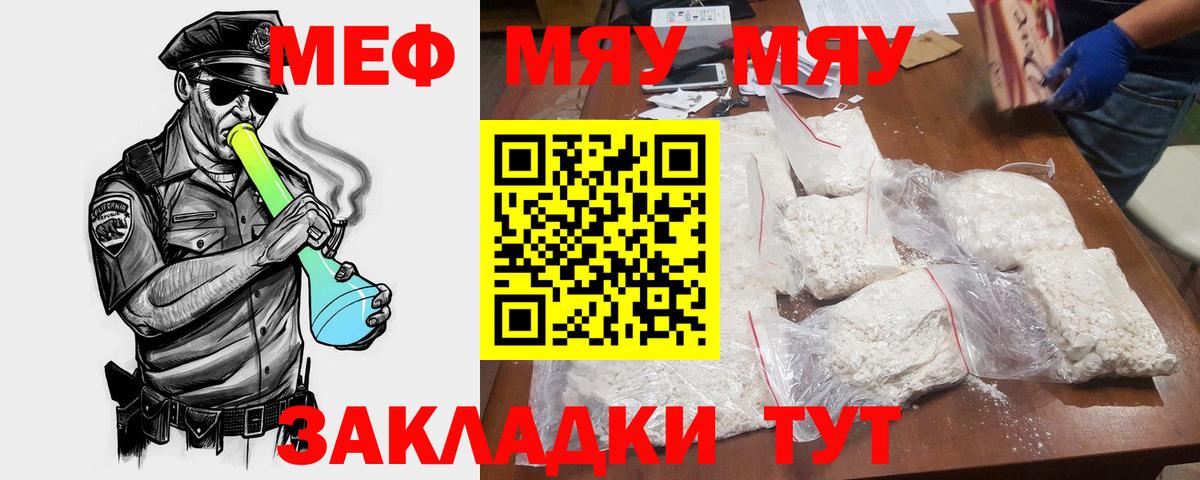 Меф мяу мяу мука Благодарный